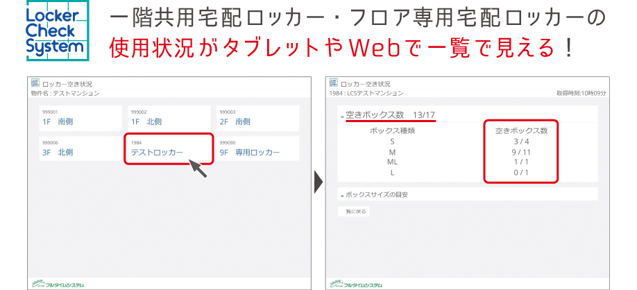 Locker Check System UIイメージ