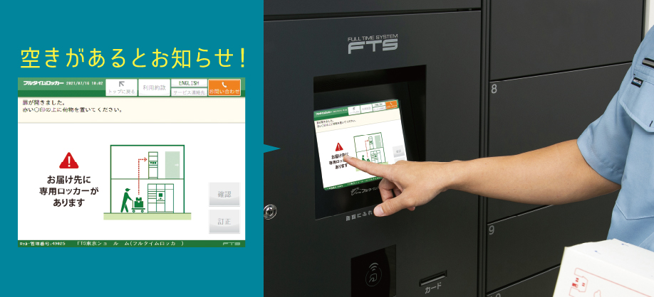 空きロッカー通知イメージ