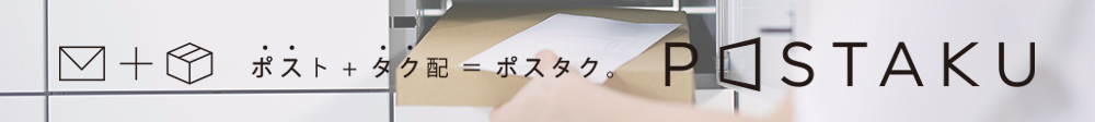 POSTAKU特設サイト