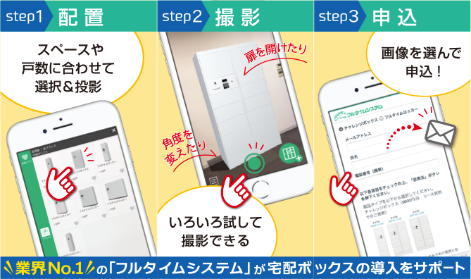 業界No.1の「フルタイムシステム」が宅配ボックスの導入をサポート